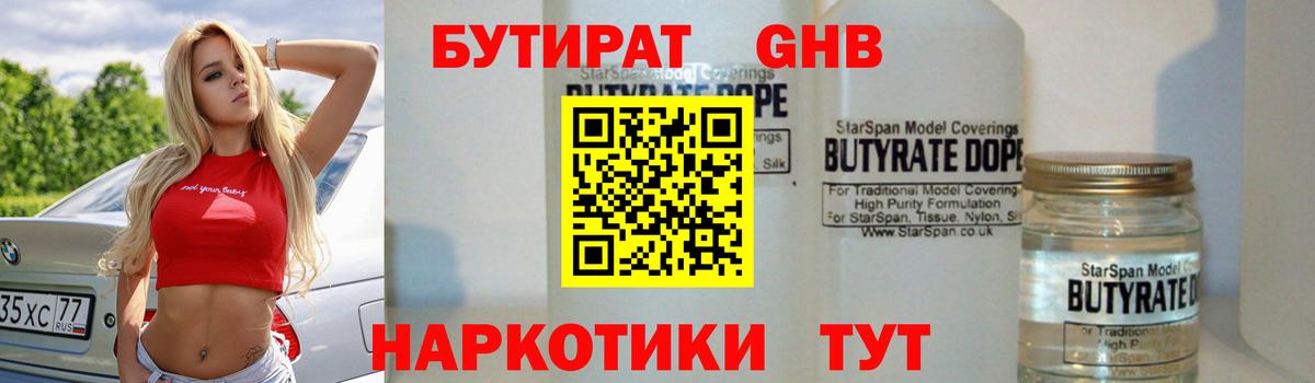 Бутират Butirat  Вход с VPN  Салехард 