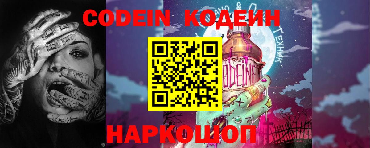 Салехард  Codein Purple Drank  Вход с VPN  Кодеин напиток Lean (лин) 