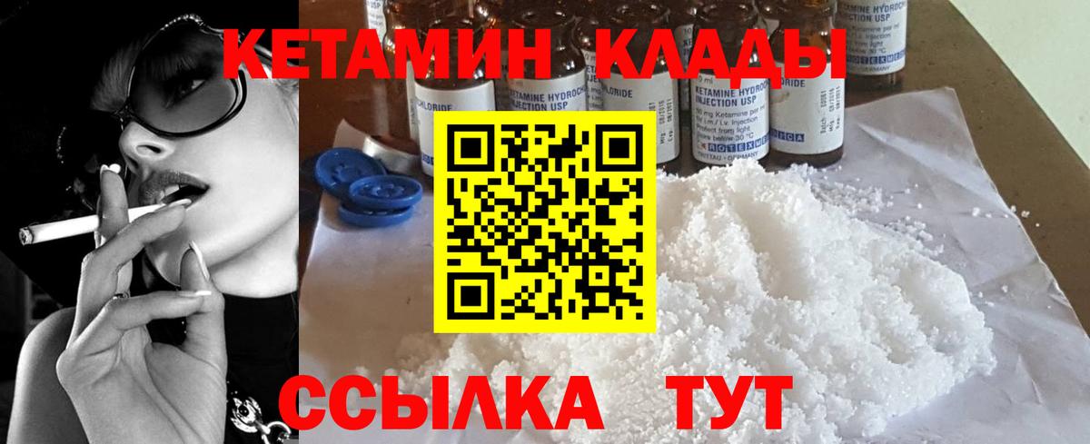 КЕТАМИН ketamine Салехард
